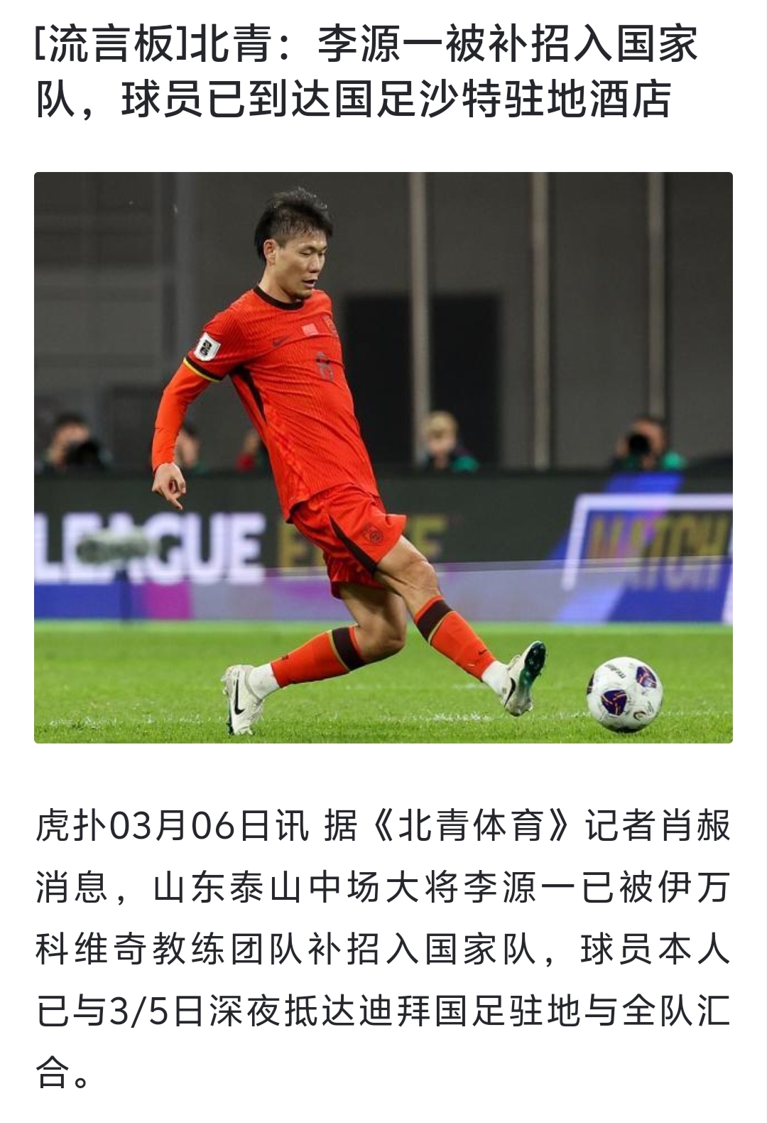 九游娱乐官网 -关键时刻山东泰山备战亚冠，绝杀压哨细节曝光，球迷炸锅，赛季目标并未改变的简单介绍